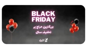 Event Banner بلک فرایدی