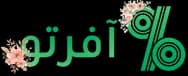 کد تخفیف 