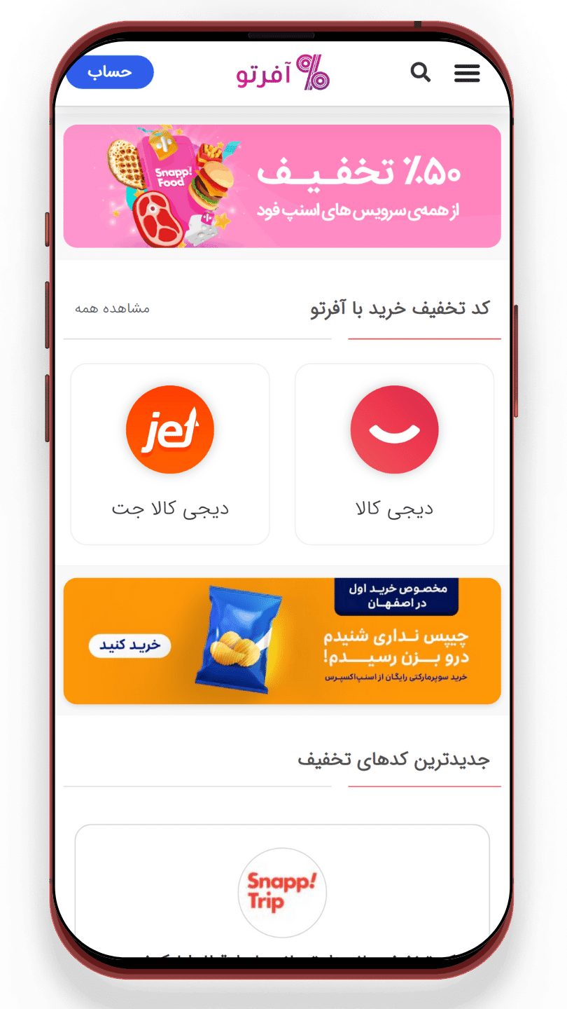 دانلود اپلیکیشن آفرتو