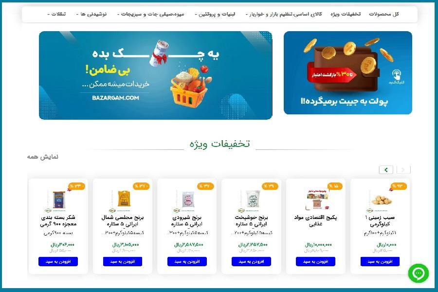 تخفیف بازرگام