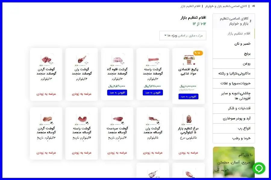 تخفیف خرید از بازرگام