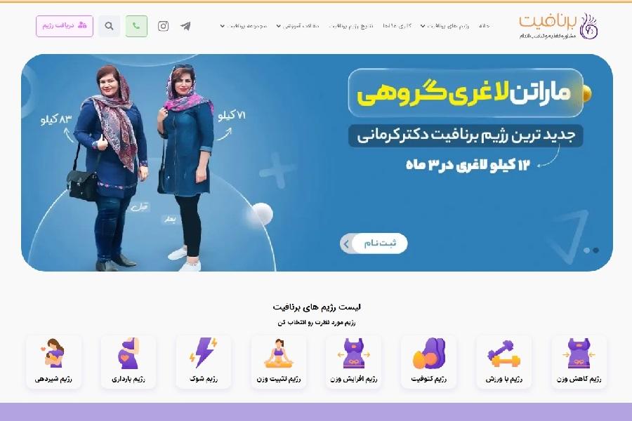 جدید‌ترین رژیم برنافیت دکتر کرمانی آفرتو