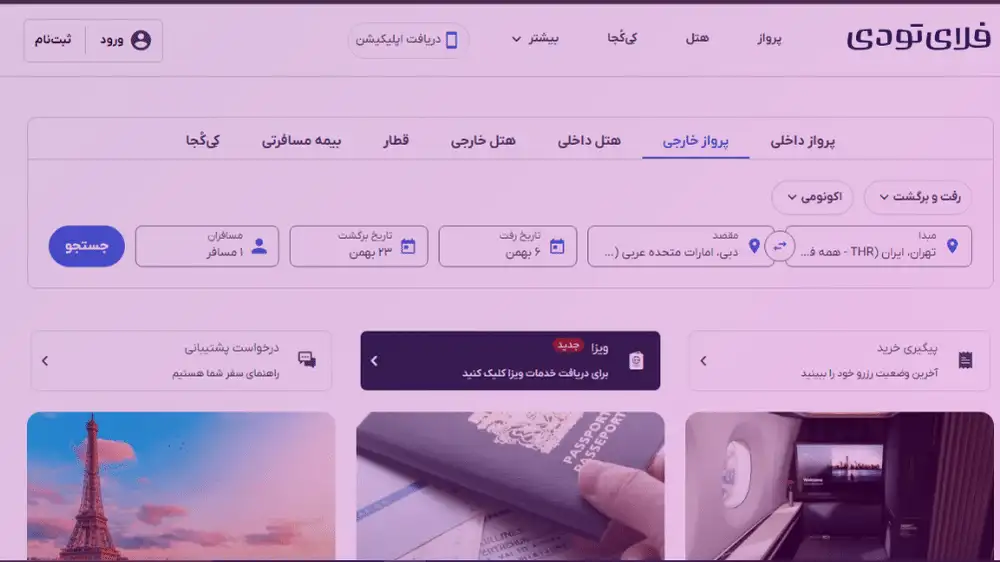 مزایای کد تخفیف فلای تو دی