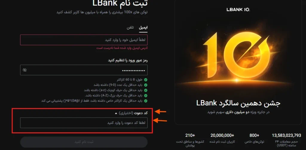 نحوه استفاده از کد دعوت ال بانک