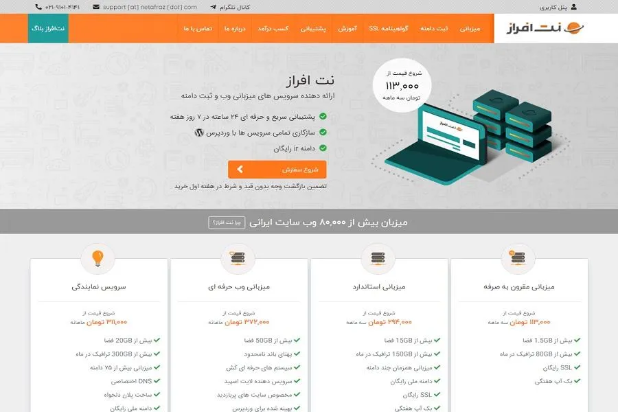 تاثیر کد تخفیف در کاهش هزینه‌ خرید سرویس‌های میزبانی وب