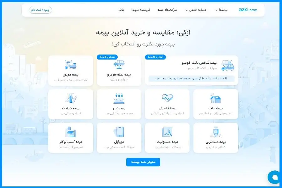 کد تخفیف ازکی بیمه