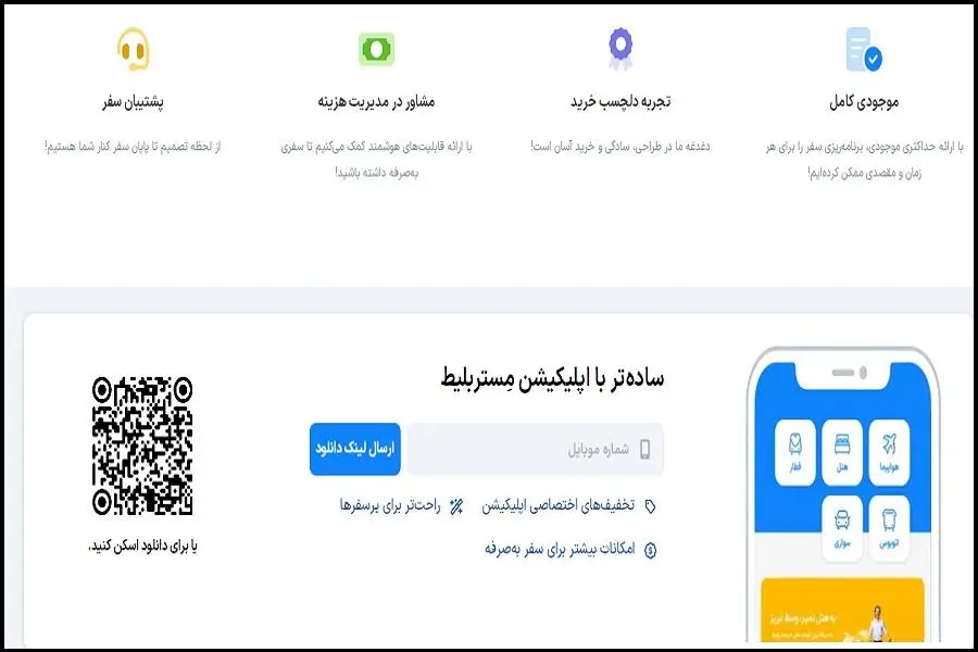 انواع کد تخفیف مستر بلیط