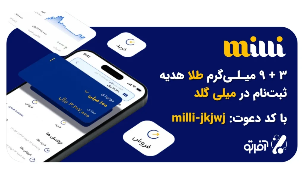 کد دعوت میلی