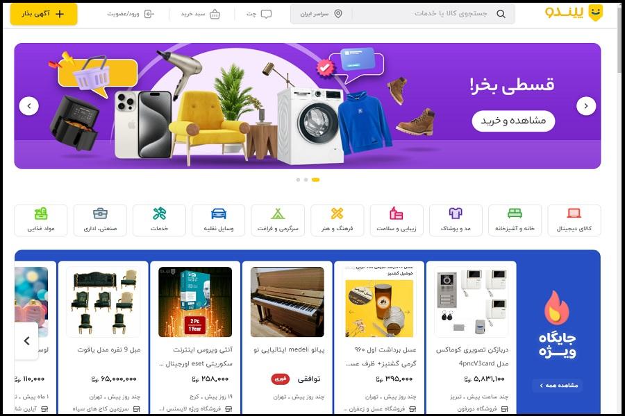 کد تخفیف پیندو آفرتو