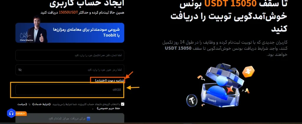 کد تخفیف و کد دعوت توبیت 1 استفاده از کد دعوت توبیت