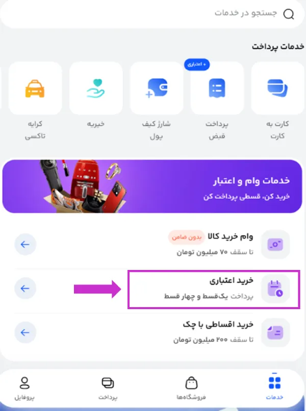 دریافت اعتبار برای خرید از دیجی کالا