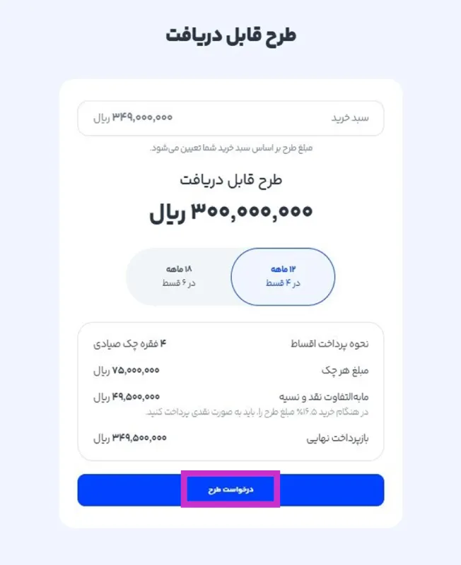 انتخاب طرح اعتباری دیجی پی