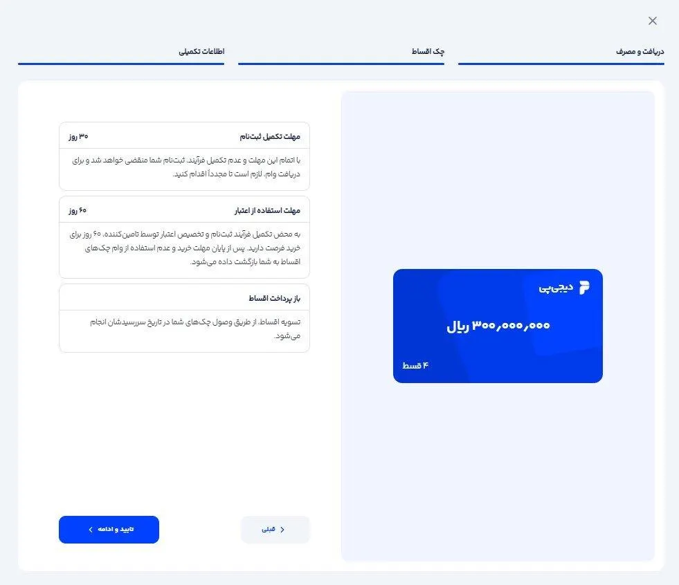 تکمیل ثبت نام برای دریافت اعتبار چکی دیجی کالا