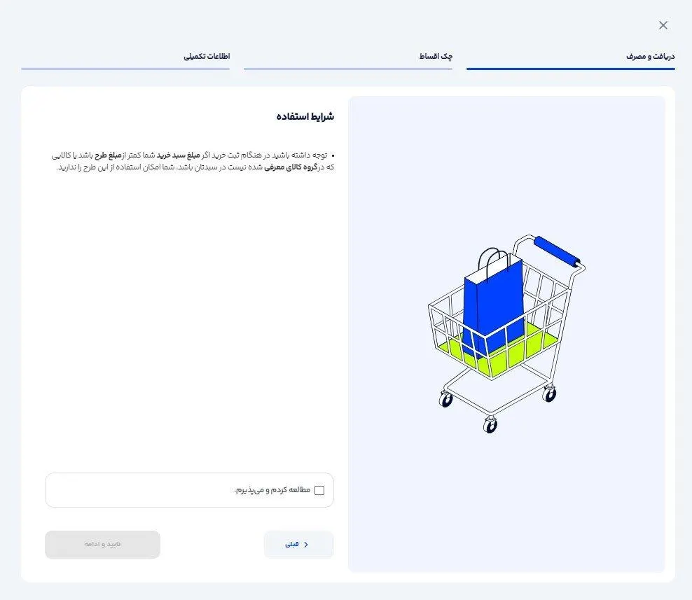 دریافت اعتبار چکی دیجی کالا