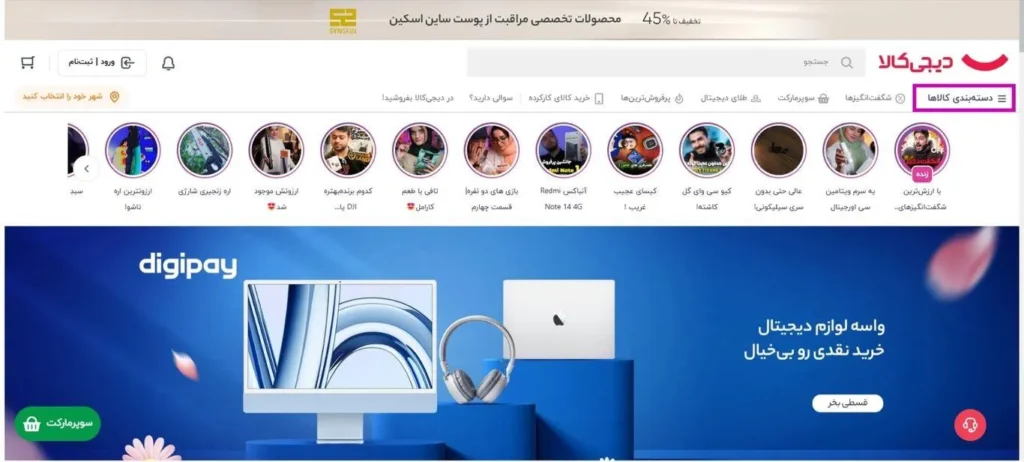جستجوی محصولات دیجی کالا