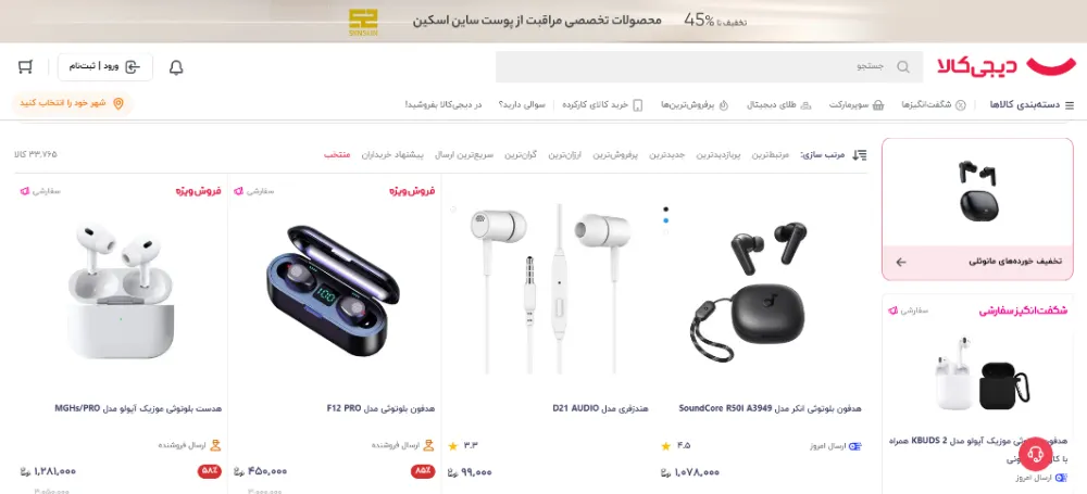 دسته بندی محصولات دیجی کالا