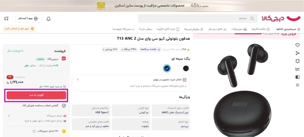 افزودن محصول به سبد خرید دیجی کالا
