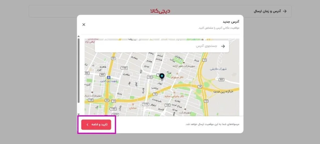 تایید آدرس از روی نقشه در ثبت سفارش دیجی کالا