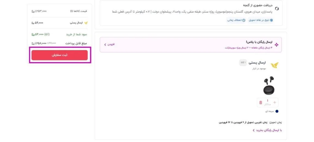ثبت نهایی سفارش در دیجی کالا