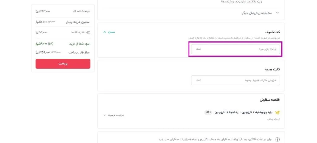 استفاده و اعمال کد تخفیف دیجی کالا