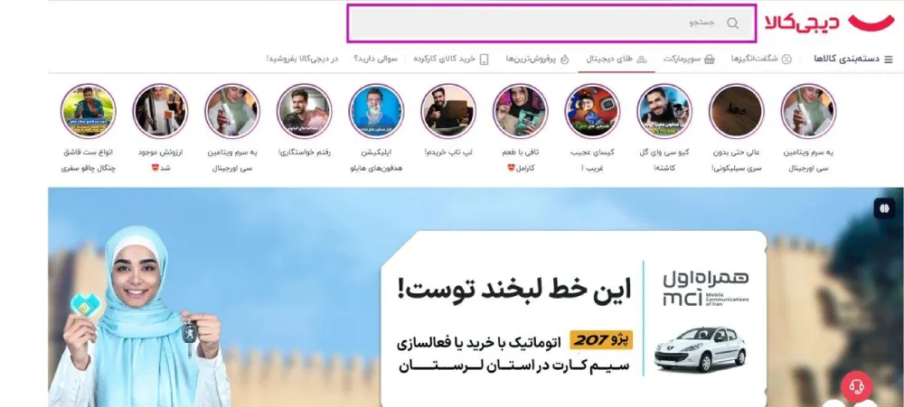 جست و جو نام محصول در دیجی کالا