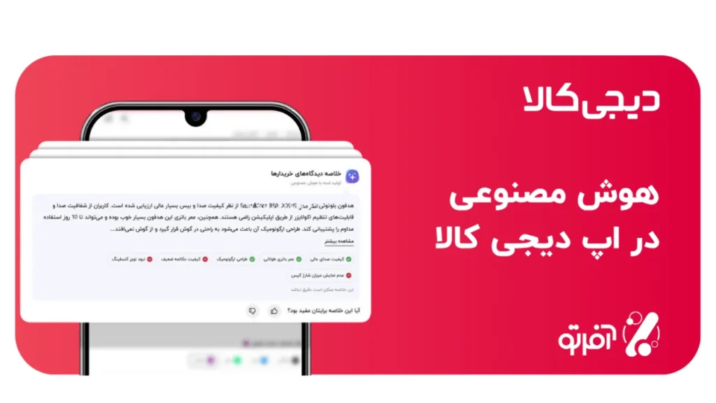 آشنایی با اپلیکیشن دیجی کالا + آموزش دانلود 3 هوش مصنوعی اپلیکیشن دیجی کالا
