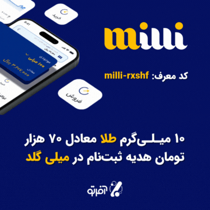هدیه میلی