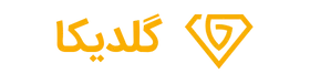 کد تخفیف و کد معرف گلدیکا