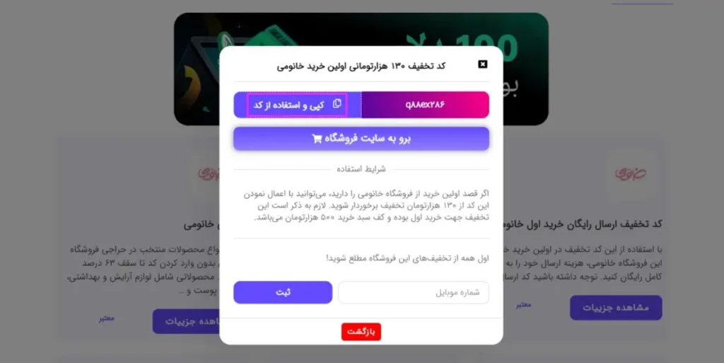 آموزش استفاده از کد تخفیف خانومی 1 دریافت کد تخفیف خانومی از آفرتو