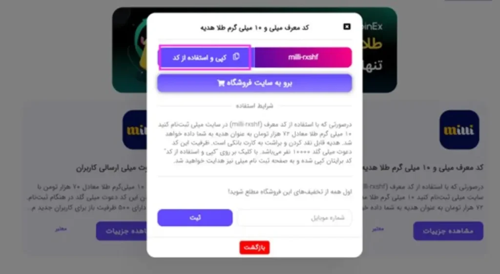 نحوه استفاده از کد هدیه و کد دعوت میلی 3 دریافت کد دعوت میلی گلد