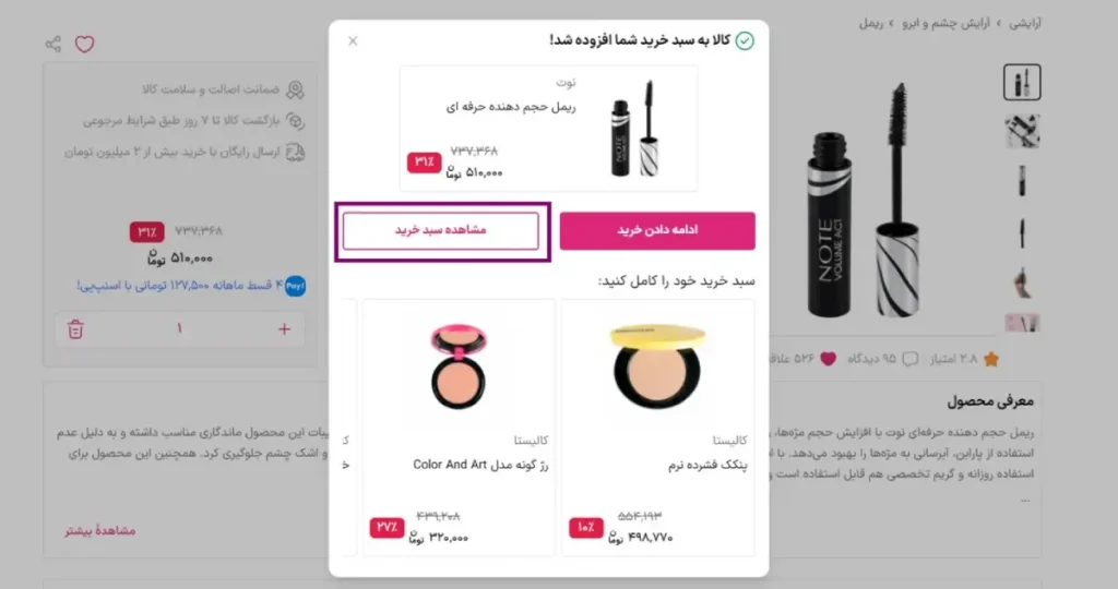 آموزش استفاده از کد تخفیف خانومی 3 سبد خرید سایت خانومی