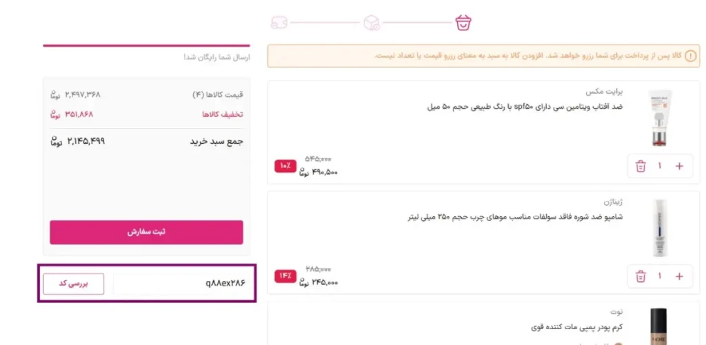 آموزش استفاده از کد تخفیف خانومی 4 نحوه استفاده از کد تخفیف خانومی