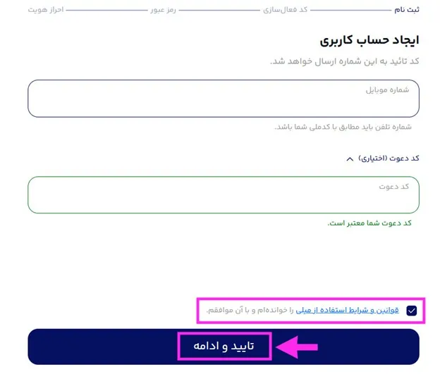 نحوه استفاده از کد هدیه و کد دعوت میلی 7 تایید کد دعوت میلی