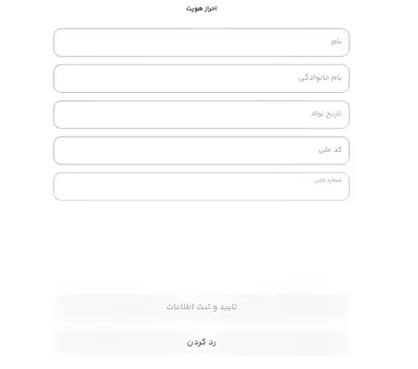 نحوه استفاده از کد هدیه و کد دعوت میلی 8 تکمیل اطلاعات حساب کاربری در milli