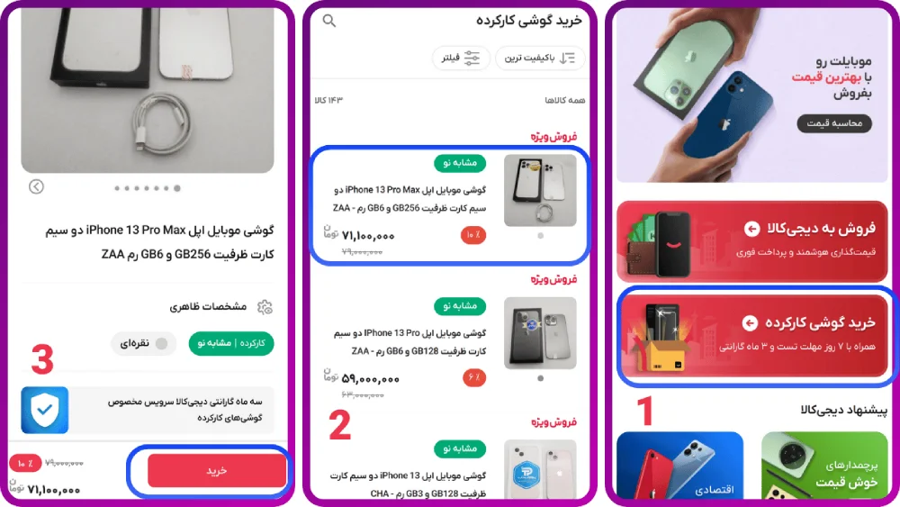 سرویس خرید و فروش گوشی دست دوم دیجیکالا 1 خرید گوشی دست دوم به دیجیکالا