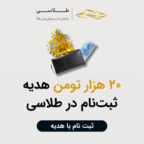 هدیه طلاسی