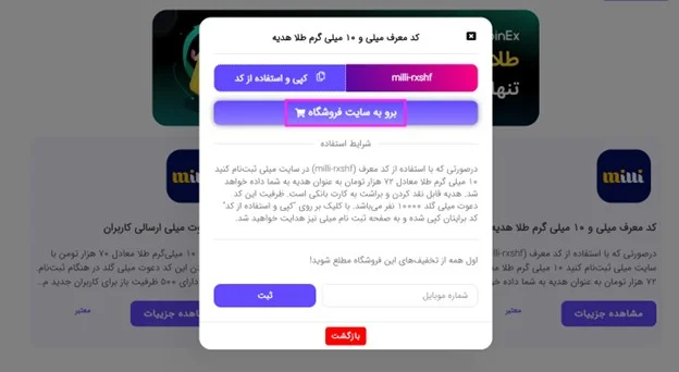 نحوه استفاده از کد هدیه و کد دعوت میلی 4 استفاده از کد دعوت میلی