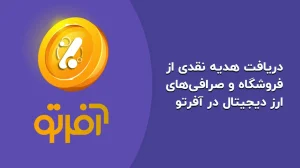 کد معرف صرافی‌های ارز دیجیتال